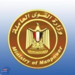 القوى العاملة ..موعد إجازة عيد الشرطة للقطاعين ..العام والخاص