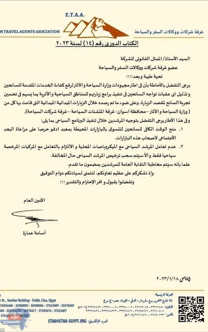 انذار غرفة السياحة ..بسحب ترخيص المرشد السياحي