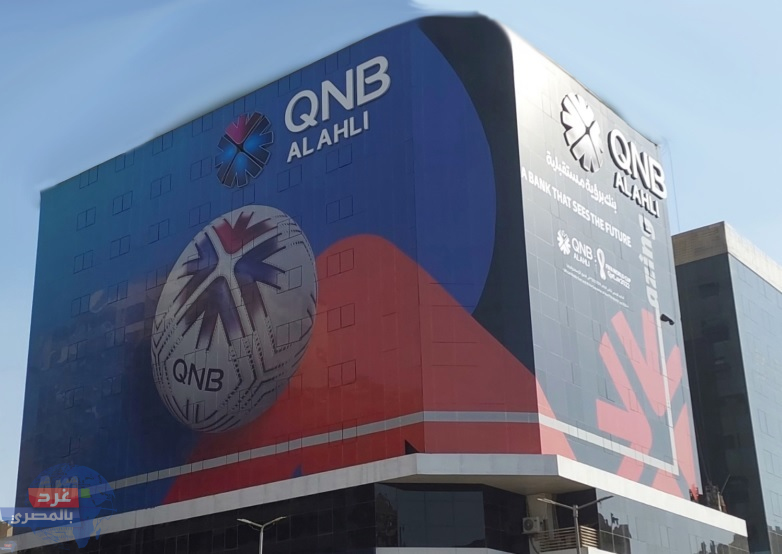 بعائد 22.5% لمدة عام ونصف العام..شهادة من بنك QNB الأهلي