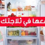 10 أطعمة لا مكان لها في الثلاجة!