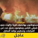 مستوطنون يهاجمون قرية جالوت في نابلس