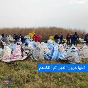 ايطاليا.. مصرع 59 مهاجرا على الأقل إثر غرق مركبهم في منطقة كالابريا ايطاليا.. مصرع 59 مهاجرا على الأقل إثر غرق مركبهم في منطقة كالابريا