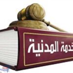 ضوابط العمل لموظفي الحكومة..بدوام جزئي في القانون الجديد