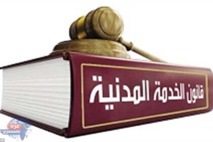 ضوابط العمل لموظفي الحكومة..بدوام جزئي في القانون الجديد