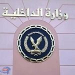 الداخلية: القبض على رئيس أحد الأحزاب قانوني.. مطلوب في قضيتين 