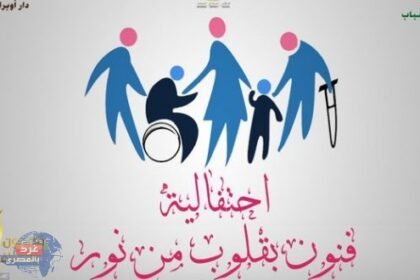 احتفالية "فنون بقلوب من نور" على مسرح أوبرا دمنهور الثلاثاء المقبل