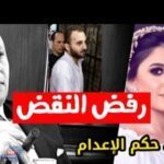 النقض ..تأييد حكم الإعدام لمحمد عادل قاتل نيرة أشرف