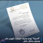 ليبيا.. الدبيبة: صرف المرتبات عن شهري يناير وفبراير بشكل عاجل