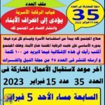 غياب الرقابة الأسرية وعواقبها على المجتمع