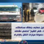 الداخلية :ضبط تشكيل عصابي تخصص فى سرقة سيارات النقل الثقيل