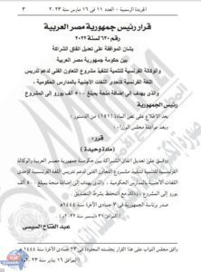 قرار جمهوري: الموافقة على دعم تدريس اللغة الفرنسية بالمدارس الحكومية قرار جمهوري: الموافقة على دعم تدريس اللغة الفرنسية بالمدارس الحكومية
