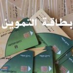 رسميا.. إضافة المواليد الجدد على بطاقة التموين فى شهر مارس 2023