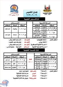 ننشر أماكن ومواعيد القوافل التعليمية المجانية بالإدارات التعليمية بقنا