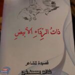 ذات الرداء الأبيض