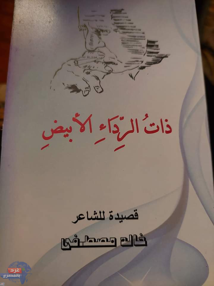 ذات الرداء الأبيض
