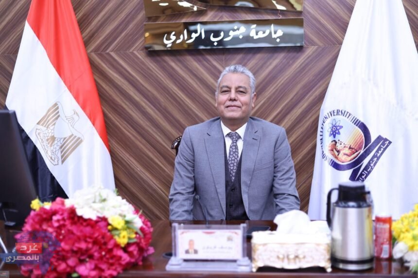 الأحد المقبل .. انطلاق فعاليات الأسبوع البيئي ال15 بجامعة جنوب الوادي