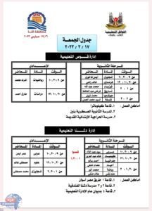 ننشر أماكن ومواعيد القوافل التعليمية المجانية بالإدارات التعليمية بقنا