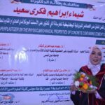 "الخواص الفيزيائية للخرسانة " .. رسالة دكتوراه بكلية العلوم بجنوب الوادي