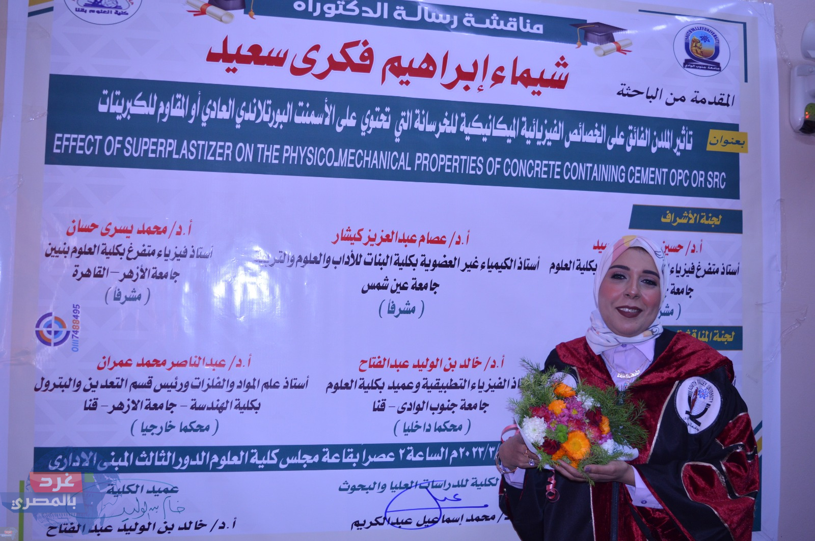 “الخواص الفيزيائية للخرسانة ” .. رسالة دكتوراه بكلية العلوم بجنوب الوادي