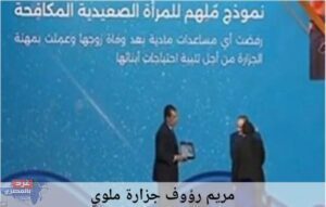 السيسي يكرم جزارة المنيا "ام مينا" اليوم السيسي يكرم جزارة المنيا "ام مينا" اليوم