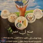 مصر الصناعة .. لتمكين التكنولوجيا الحديثة في صناعة الغزل و النسيج 