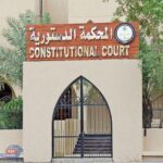 الكويت ..المحكمة الدستورية تبطل انتخابات مجلس الأمة 2022