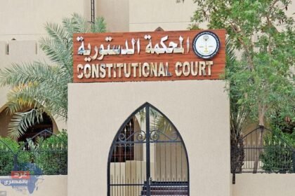 الكويت ..المحكمة الدستورية تبطل انتخابات مجلس الأمة 2022