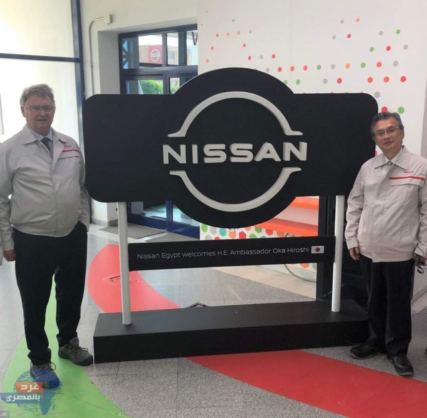 اليابان بالقاهرة، بزيارة لمصنع نيسان مصر