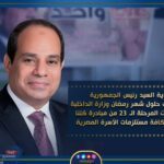 الداخلية: فعاليات من مبادرة "كلنا واحد" بتخفيصات 60% لنهاية رمضان