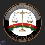 النيابة.العامة