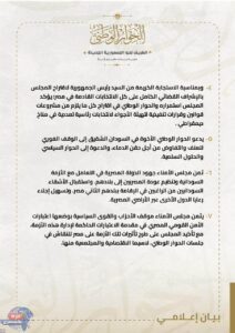 مجلس أمناء الحوار الوطني