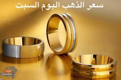 تراجع سعر الذهب بمنتصف تعاملات رابع أيام عيد الأضحى