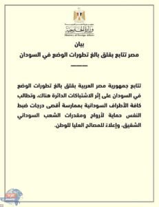 السفارة المصرية بالخرطوم تناشد المواطنين المصريين بتوخي الحذر