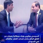 السيسي يتلقي اتصالاً هاتفيا من رئيس وزراء المملكة المتحدة