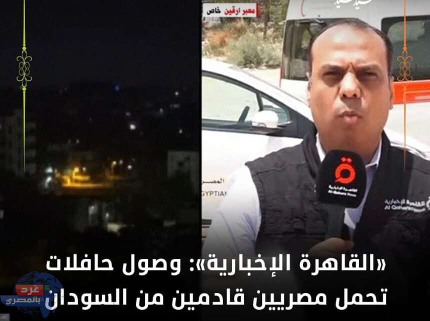 وصول حافلات تقل 436 مصرياً قادمين من السودان عبر معبر أرقين