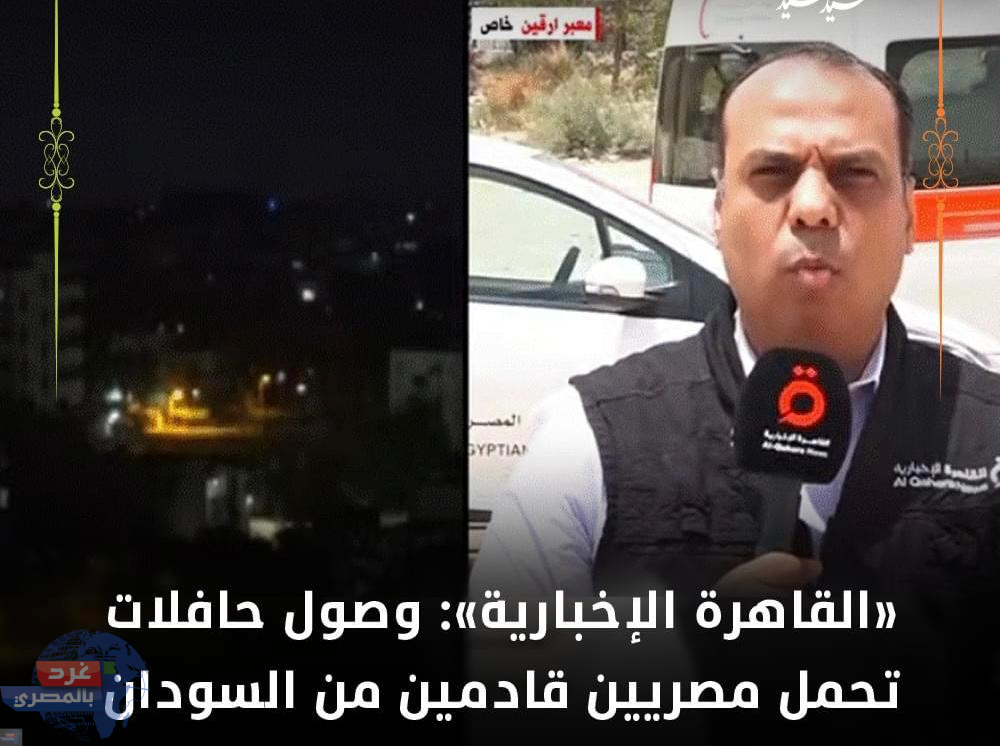وصول حافلات تحمل مصريين قادمة من السودان من معبد أرقين