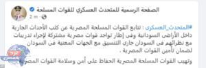 بيان للتحدث العسكري للقوات المسلحة المصرية