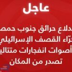 اندلاع حرائق جنوب حمص جرّاء القصف الإسرائيلي