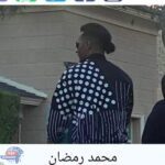 محمد رمضان "جعفر العمدة "يؤدي صلاة العيد بنادي نيو جيزة