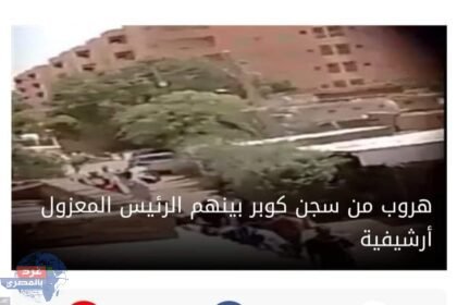 السودان.. أنباء عن هروب عمر البشير وسياسيين آخرين من سجن "كوبر"