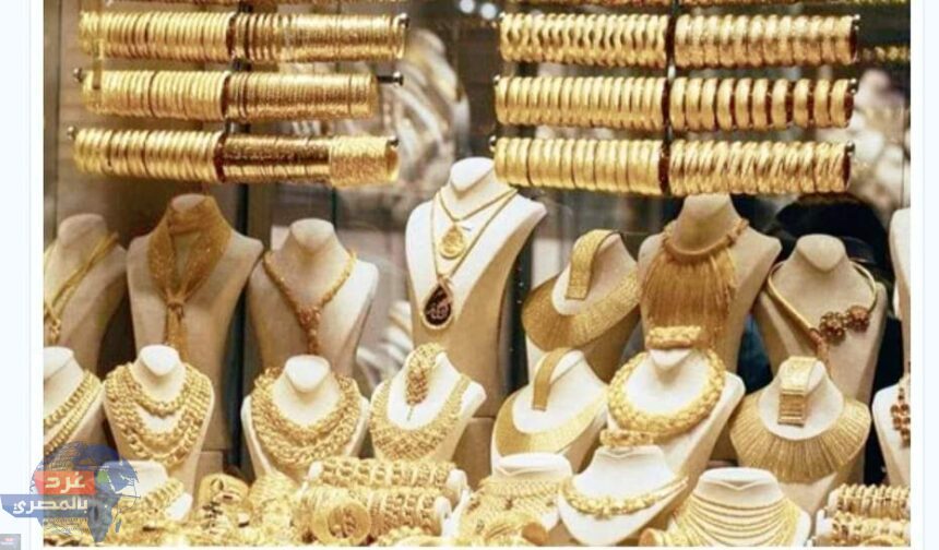 مصلحة دمج المصوغات: تراجع أسعار الذهب خلال الفترة المقبلة