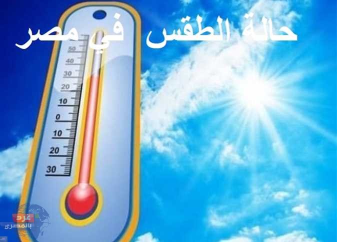 الأرصاد: أمطار وانخفاض درجات الحرارة