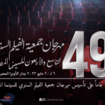 مهرجان جمعية الفيلم