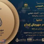 الشباب والرياضة تستعد لإقامة حفل ختام وتوزيع جوائز مهرجان ”إبداع 11”