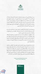 المملكة وواشنطن :إعلان الالتزام ب حماية المدنيين في السودان الالتزام بحماية المدنيين في السودان