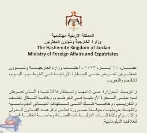 الأردن: تدين اقتحام وتخريب مبنى سفارتها في السودان 2 الخارجية الأردنية: تدين اقتحام وتخريب مبنى سفارتها في السودان