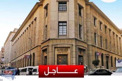البنك المركزي المصري يقرر تثبيت أسعار الفائدة