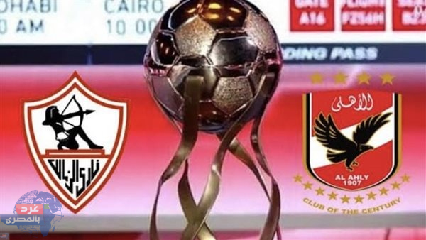 كأس السوبر المصري