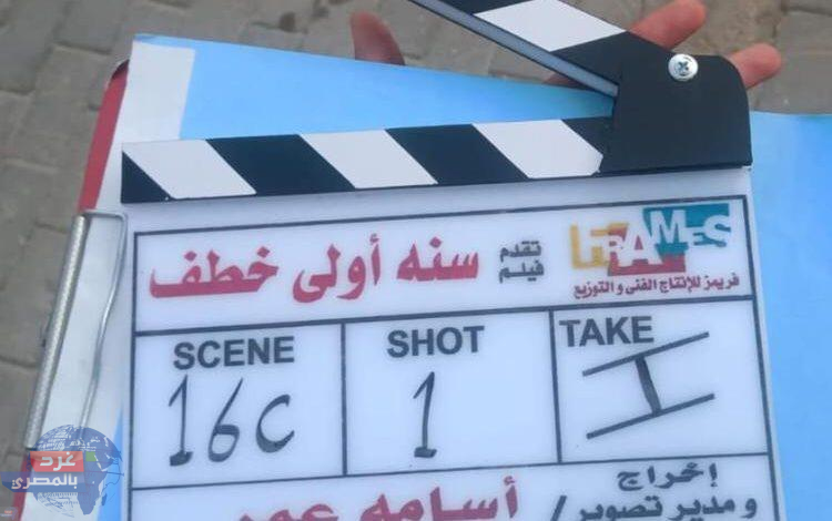 تفاصيل .. إحالة جميع العاملين في فيلم “سنة أولى خطف” للتحقيق