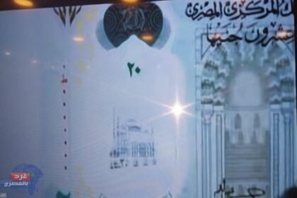 التصميم النهائي لعملة الـ20 جنيه الجديدة